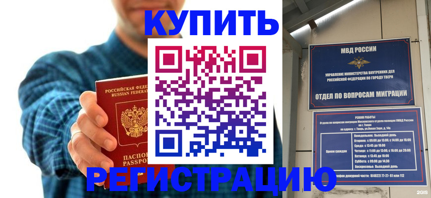 временная регистрация надежно в Тогучине