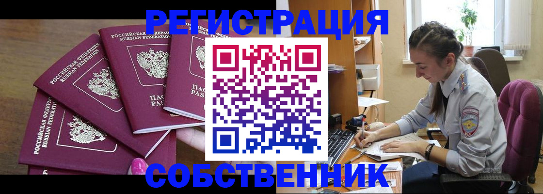 купить прописку в Тогучине